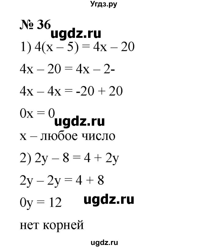 ГДЗ (Решебник №1 к учебнику 2016) по алгебре 7 класс А. Г. Мерзляк / номер / 36