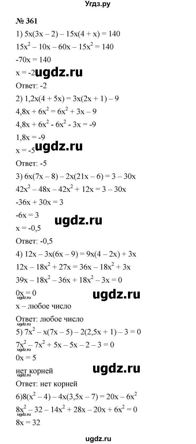 ГДЗ (Решебник №1 к учебнику 2016) по алгебре 7 класс А. Г. Мерзляк / номер / 361