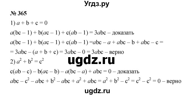 ГДЗ (Решебник №1 к учебнику 2016) по алгебре 7 класс А. Г. Мерзляк / номер / 365