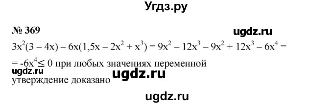 ГДЗ (Решебник №1 к учебнику 2016) по алгебре 7 класс А. Г. Мерзляк / номер / 369