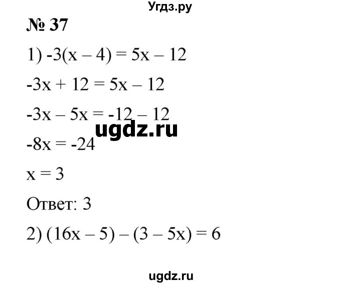 ГДЗ (Решебник №1 к учебнику 2016) по алгебре 7 класс А. Г. Мерзляк / номер / 37