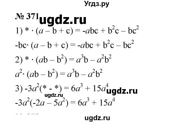 ГДЗ (Решебник №1 к учебнику 2016) по алгебре 7 класс А. Г. Мерзляк / номер / 371