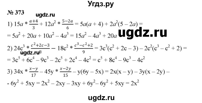 ГДЗ (Решебник №1 к учебнику 2016) по алгебре 7 класс А. Г. Мерзляк / номер / 373