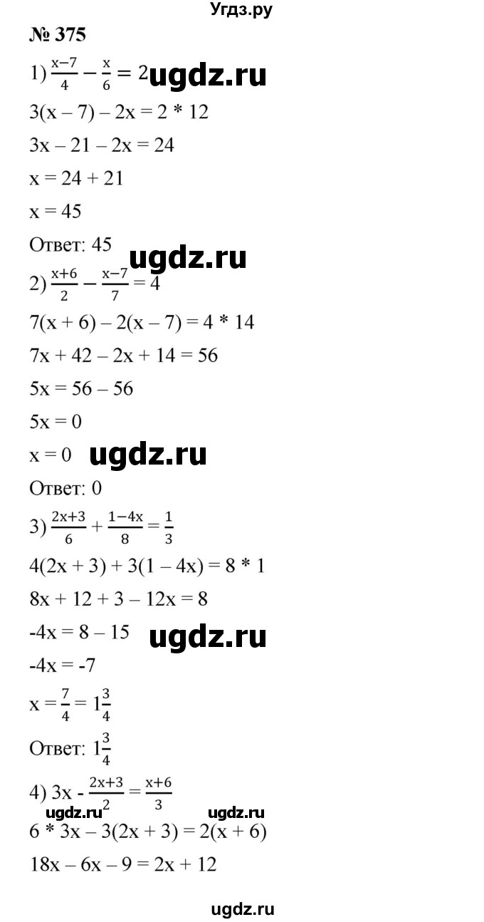 ГДЗ (Решебник №1 к учебнику 2016) по алгебре 7 класс А. Г. Мерзляк / номер / 375