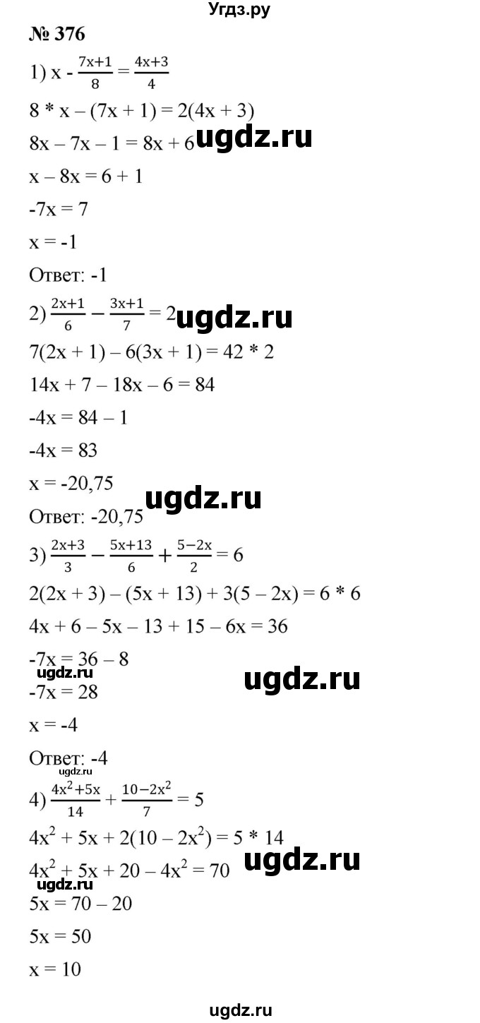 ГДЗ (Решебник №1 к учебнику 2016) по алгебре 7 класс А. Г. Мерзляк / номер / 376