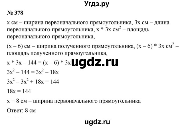 ГДЗ (Решебник №1 к учебнику 2016) по алгебре 7 класс А. Г. Мерзляк / номер / 378