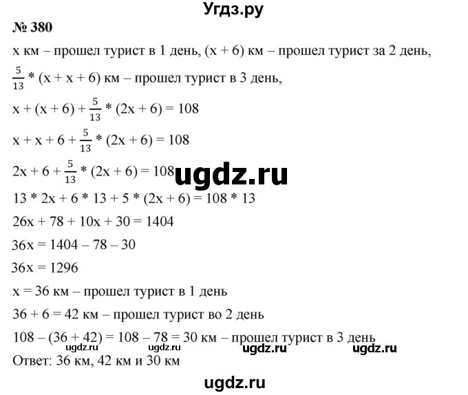 ГДЗ (Решебник №1 к учебнику 2016) по алгебре 7 класс А. Г. Мерзляк / номер / 380