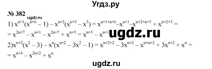 ГДЗ (Решебник №1 к учебнику 2016) по алгебре 7 класс А. Г. Мерзляк / номер / 382