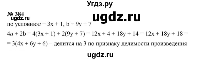 ГДЗ (Решебник №1 к учебнику 2016) по алгебре 7 класс А. Г. Мерзляк / номер / 384