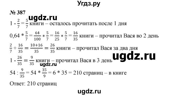 ГДЗ (Решебник №1 к учебнику 2016) по алгебре 7 класс А. Г. Мерзляк / номер / 387