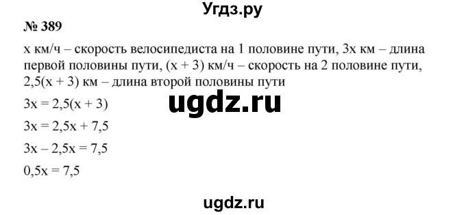 ГДЗ (Решебник №1 к учебнику 2016) по алгебре 7 класс А. Г. Мерзляк / номер / 389