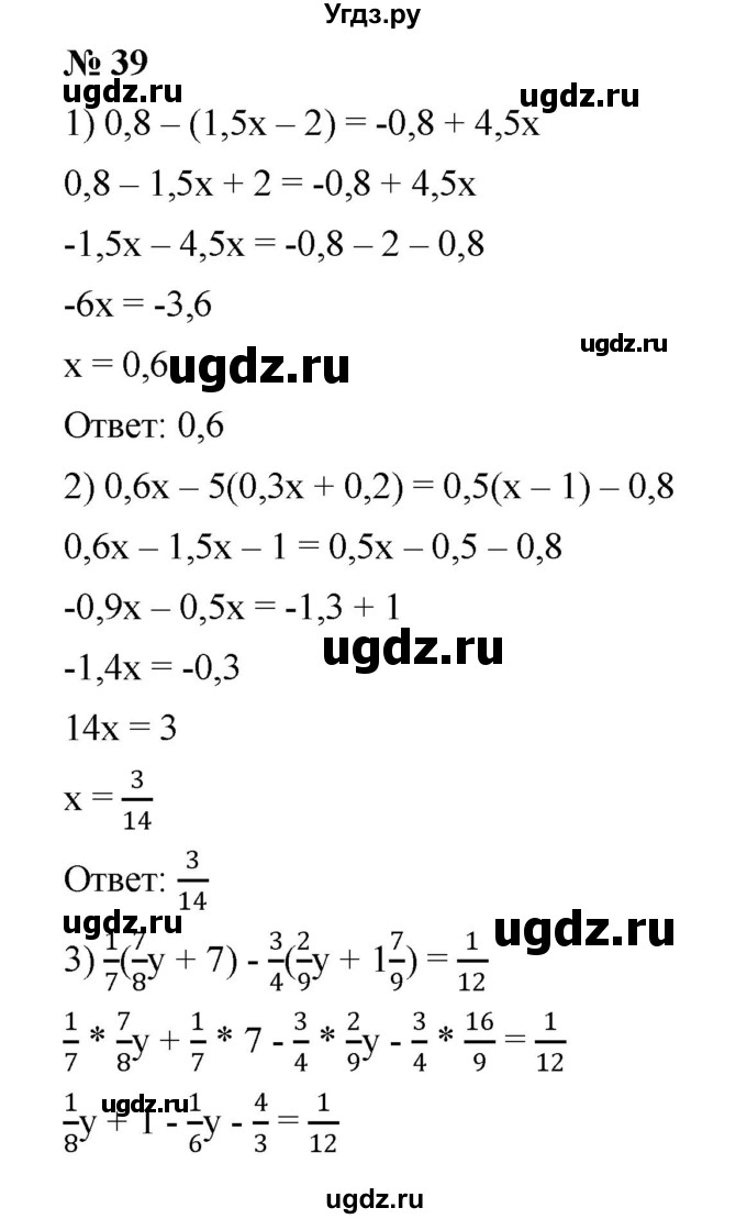 ГДЗ (Решебник №1 к учебнику 2016) по алгебре 7 класс А. Г. Мерзляк / номер / 39