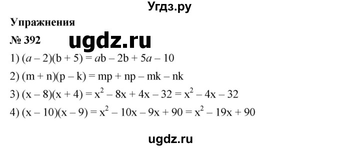ГДЗ (Решебник №1 к учебнику 2016) по алгебре 7 класс А. Г. Мерзляк / номер / 392