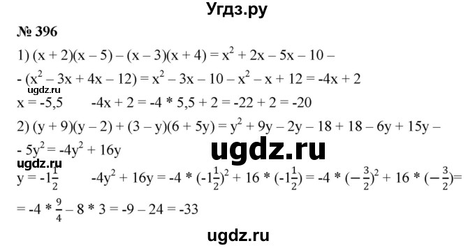 ГДЗ (Решебник №1 к учебнику 2016) по алгебре 7 класс А. Г. Мерзляк / номер / 396