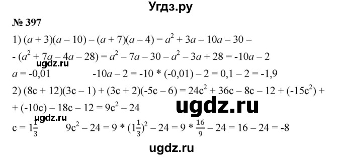 ГДЗ (Решебник №1 к учебнику 2016) по алгебре 7 класс А. Г. Мерзляк / номер / 397