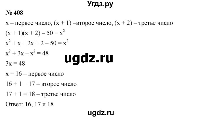 ГДЗ (Решебник №1 к учебнику 2016) по алгебре 7 класс А. Г. Мерзляк / номер / 408