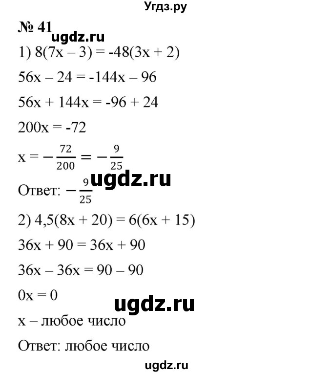 ГДЗ (Решебник №1 к учебнику 2016) по алгебре 7 класс А. Г. Мерзляк / номер / 41