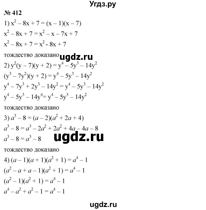 ГДЗ (Решебник №1 к учебнику 2016) по алгебре 7 класс А. Г. Мерзляк / номер / 412