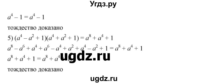 ГДЗ (Решебник №1 к учебнику 2016) по алгебре 7 класс А. Г. Мерзляк / номер / 412(продолжение 2)