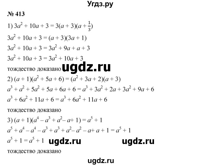 ГДЗ (Решебник №1 к учебнику 2016) по алгебре 7 класс А. Г. Мерзляк / номер / 413