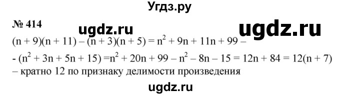 ГДЗ (Решебник №1 к учебнику 2016) по алгебре 7 класс А. Г. Мерзляк / номер / 414