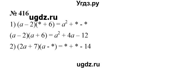 ГДЗ (Решебник №1 к учебнику 2016) по алгебре 7 класс А. Г. Мерзляк / номер / 416