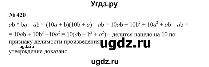 ГДЗ (Решебник №1 к учебнику 2016) по алгебре 7 класс А. Г. Мерзляк / номер / 420