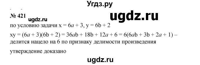 ГДЗ (Решебник №1 к учебнику 2016) по алгебре 7 класс А. Г. Мерзляк / номер / 421