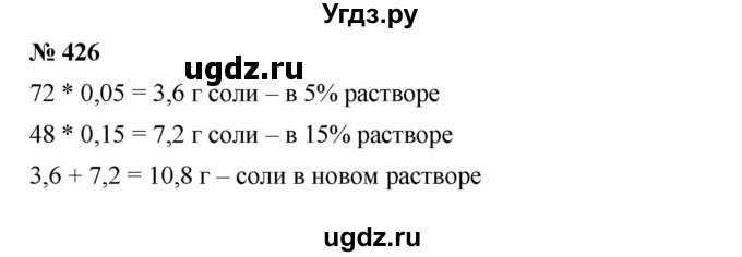 ГДЗ (Решебник №1 к учебнику 2016) по алгебре 7 класс А. Г. Мерзляк / номер / 426