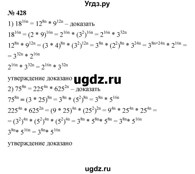 ГДЗ (Решебник №1 к учебнику 2016) по алгебре 7 класс А. Г. Мерзляк / номер / 428