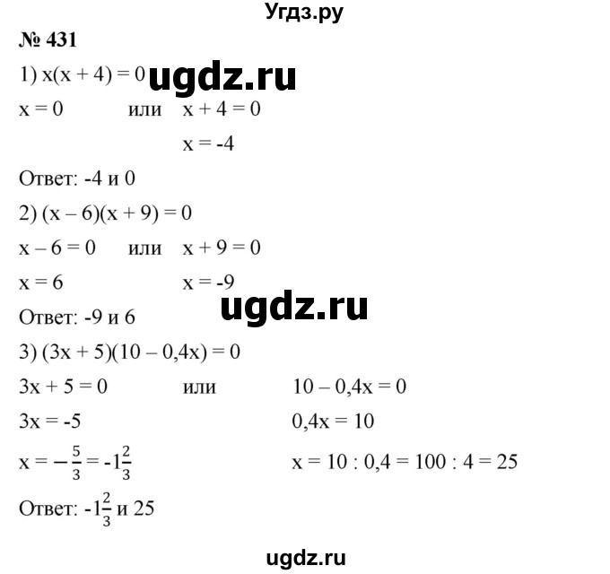 ГДЗ (Решебник №1 к учебнику 2016) по алгебре 7 класс А. Г. Мерзляк / номер / 431