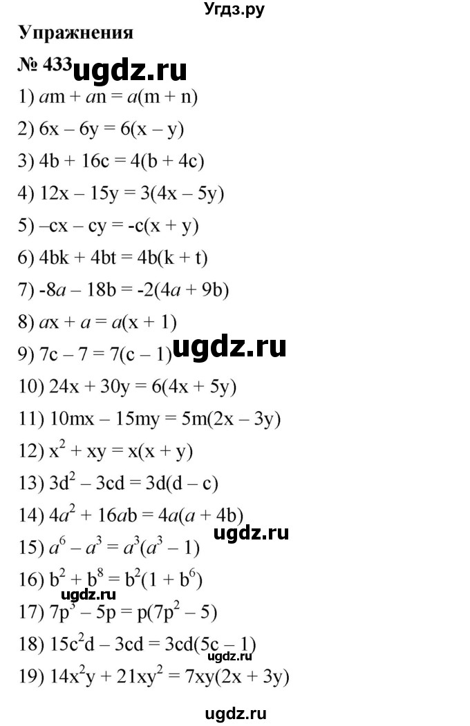 ГДЗ (Решебник №1 к учебнику 2016) по алгебре 7 класс А. Г. Мерзляк / номер / 433