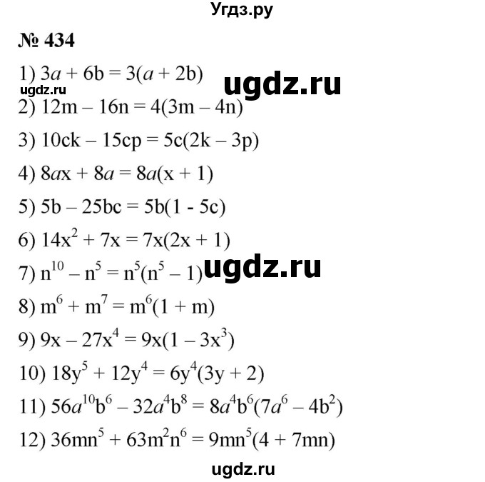 ГДЗ (Решебник №1 к учебнику 2016) по алгебре 7 класс А. Г. Мерзляк / номер / 434