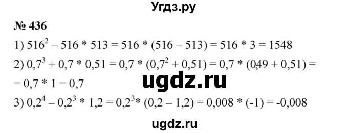 ГДЗ (Решебник №1 к учебнику 2016) по алгебре 7 класс А. Г. Мерзляк / номер / 436