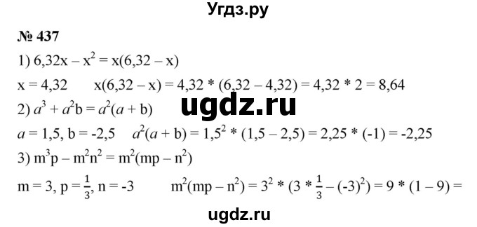 ГДЗ (Решебник №1 к учебнику 2016) по алгебре 7 класс А. Г. Мерзляк / номер / 437