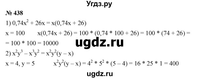 ГДЗ (Решебник №1 к учебнику 2016) по алгебре 7 класс А. Г. Мерзляк / номер / 438