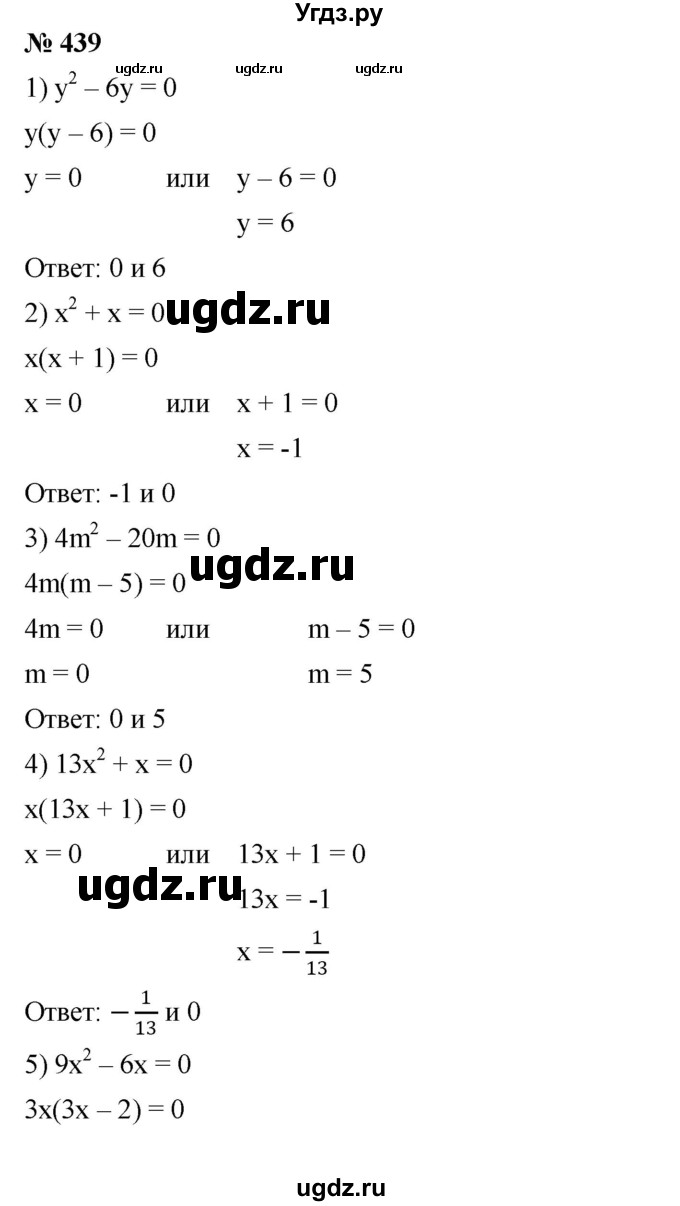 ГДЗ (Решебник №1 к учебнику 2016) по алгебре 7 класс А. Г. Мерзляк / номер / 439