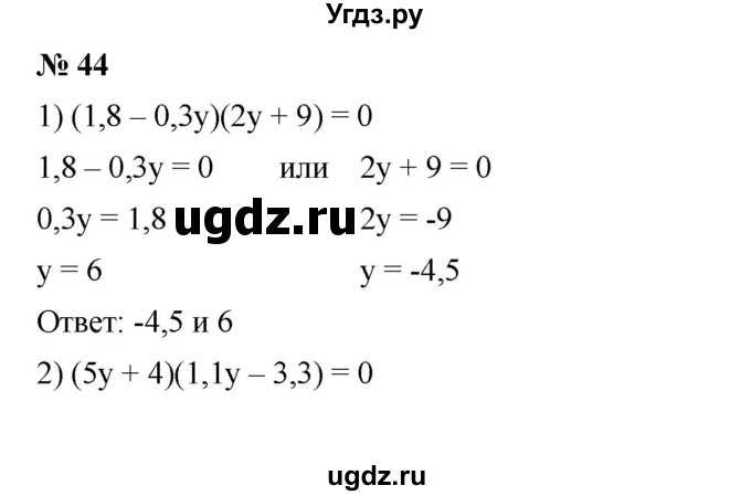 ГДЗ (Решебник №1 к учебнику 2016) по алгебре 7 класс А. Г. Мерзляк / номер / 44