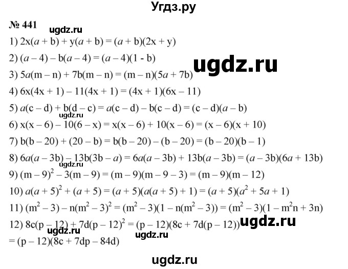 ГДЗ (Решебник №1 к учебнику 2016) по алгебре 7 класс А. Г. Мерзляк / номер / 441