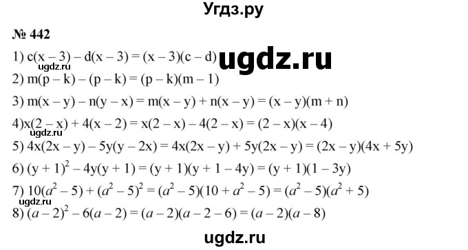 ГДЗ (Решебник №1 к учебнику 2016) по алгебре 7 класс А. Г. Мерзляк / номер / 442