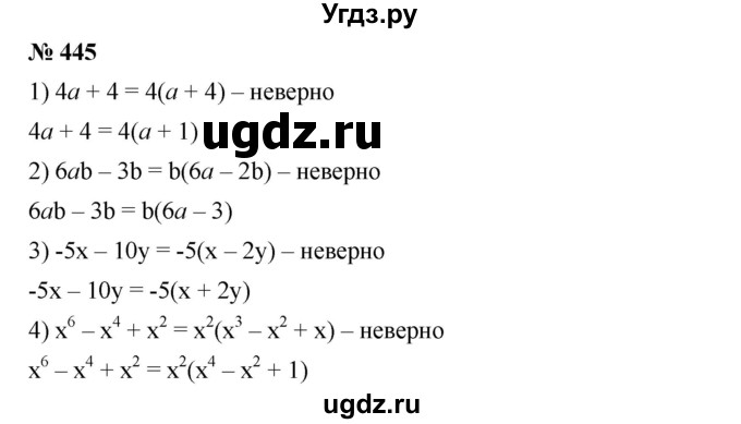 ГДЗ (Решебник №1 к учебнику 2016) по алгебре 7 класс А. Г. Мерзляк / номер / 445