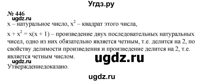 ГДЗ (Решебник №1 к учебнику 2016) по алгебре 7 класс А. Г. Мерзляк / номер / 446