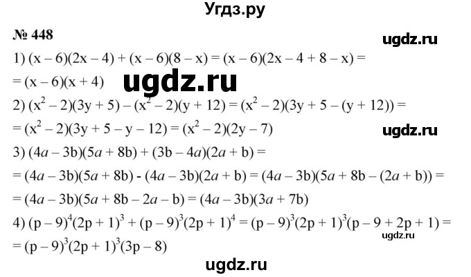 ГДЗ (Решебник №1 к учебнику 2016) по алгебре 7 класс А. Г. Мерзляк / номер / 448