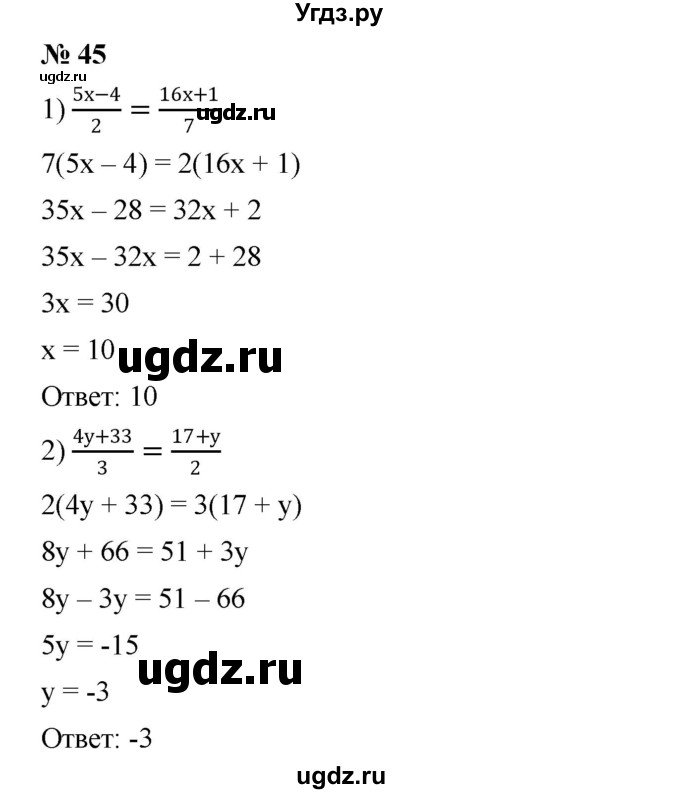 ГДЗ (Решебник №1 к учебнику 2016) по алгебре 7 класс А. Г. Мерзляк / номер / 45