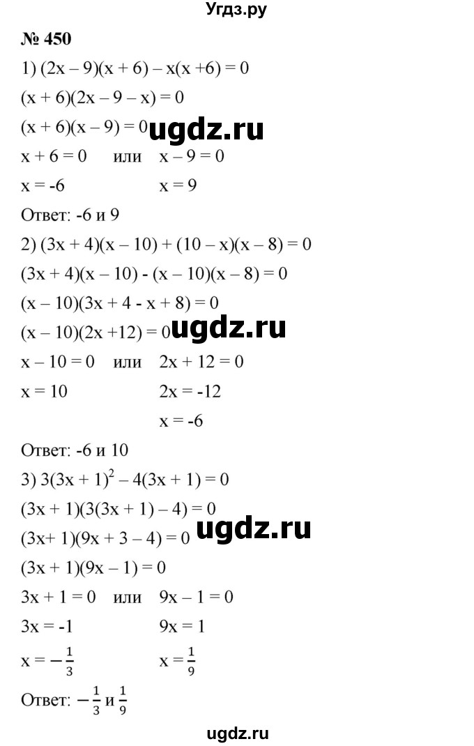 ГДЗ (Решебник №1 к учебнику 2016) по алгебре 7 класс А. Г. Мерзляк / номер / 450
