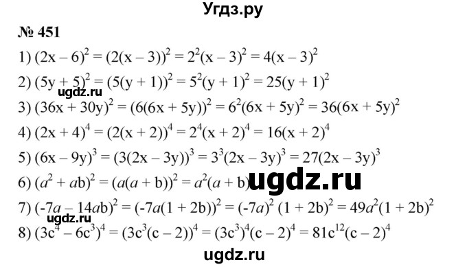 ГДЗ (Решебник №1 к учебнику 2016) по алгебре 7 класс А. Г. Мерзляк / номер / 451
