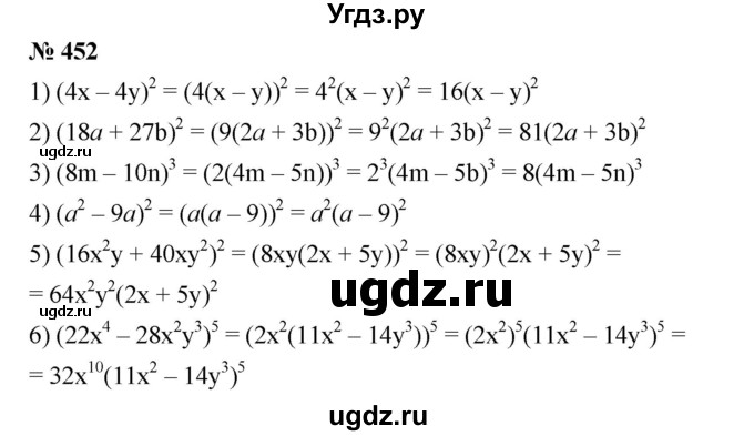 ГДЗ (Решебник №1 к учебнику 2016) по алгебре 7 класс А. Г. Мерзляк / номер / 452