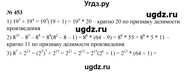 ГДЗ (Решебник №1 к учебнику 2016) по алгебре 7 класс А. Г. Мерзляк / номер / 453