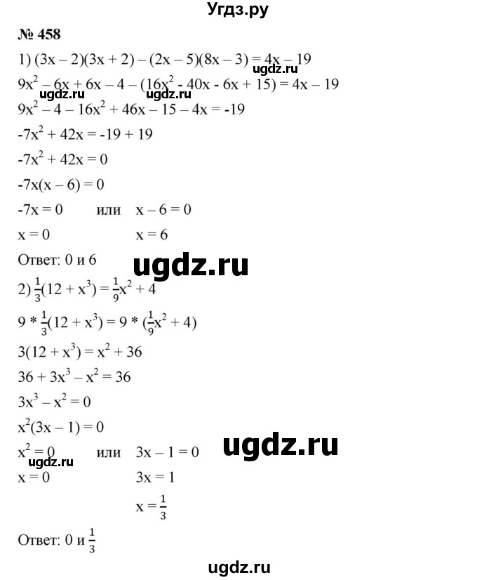 ГДЗ (Решебник №1 к учебнику 2016) по алгебре 7 класс А. Г. Мерзляк / номер / 458