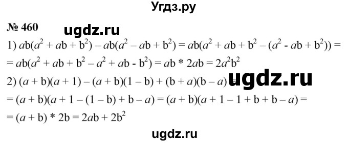 ГДЗ (Решебник №1 к учебнику 2016) по алгебре 7 класс А. Г. Мерзляк / номер / 460